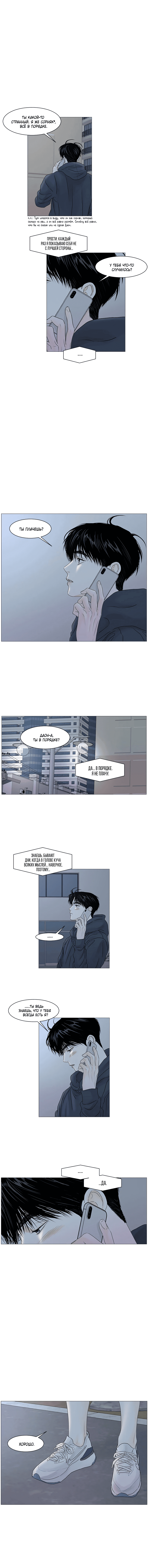 Манга Тайные отношения - Глава 61 Страница 10