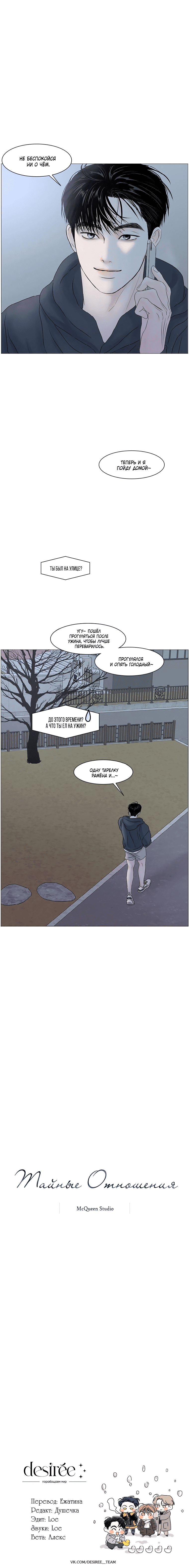 Манга Тайные отношения - Глава 61 Страница 11