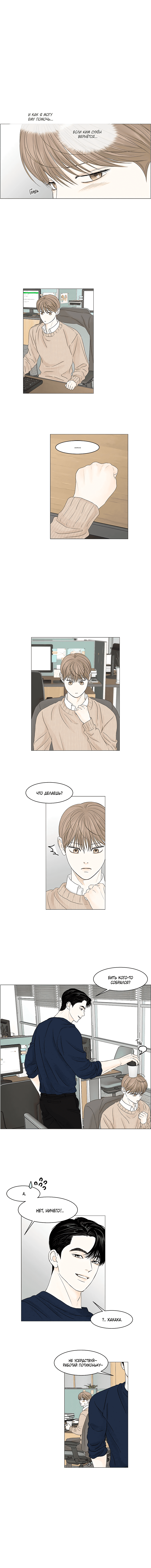 Манга Тайные отношения - Глава 62 Страница 2