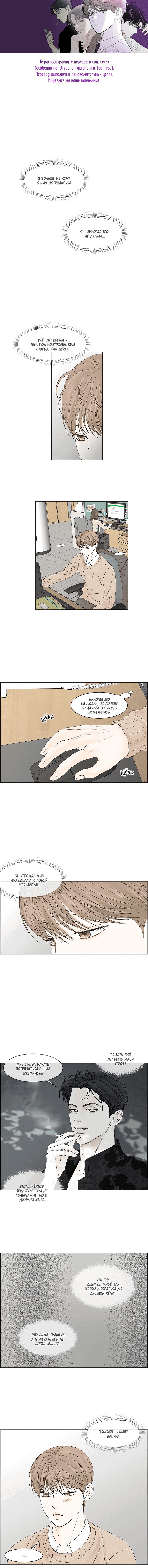 Манга Тайные отношения - Глава 62 Страница 1