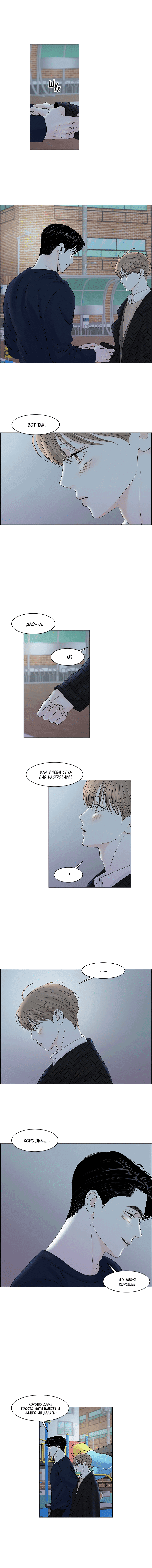 Манга Тайные отношения - Глава 62 Страница 6