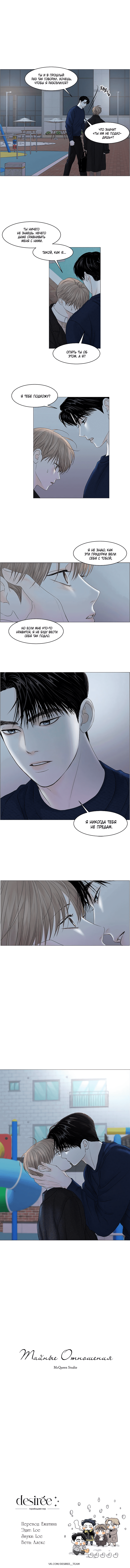Манга Тайные отношения - Глава 62 Страница 11