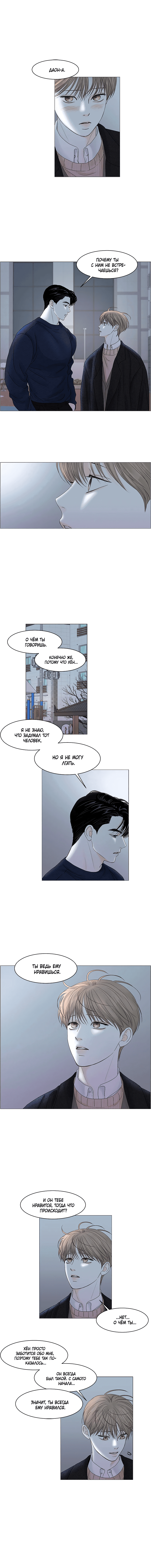 Манга Тайные отношения - Глава 62 Страница 8