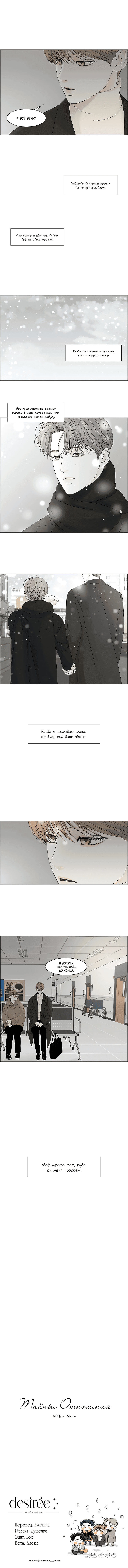 Манга Тайные отношения - Глава 63 Страница 8