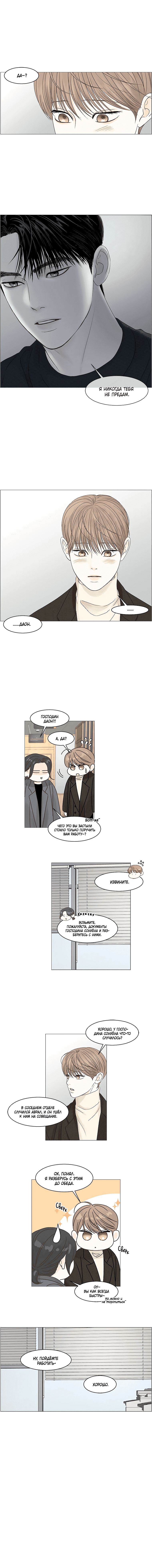 Манга Тайные отношения - Глава 63 Страница 3
