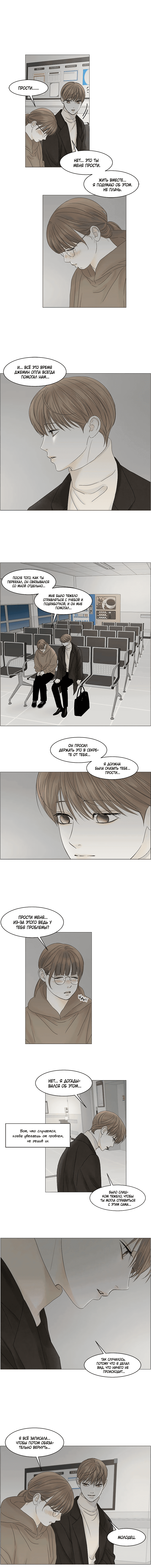 Манга Тайные отношения - Глава 63 Страница 7