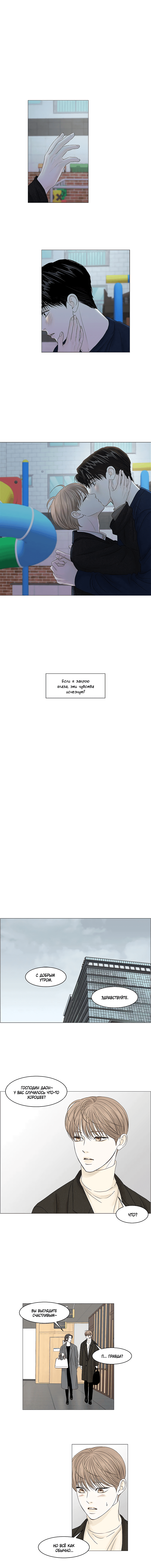 Манга Тайные отношения - Глава 63 Страница 2