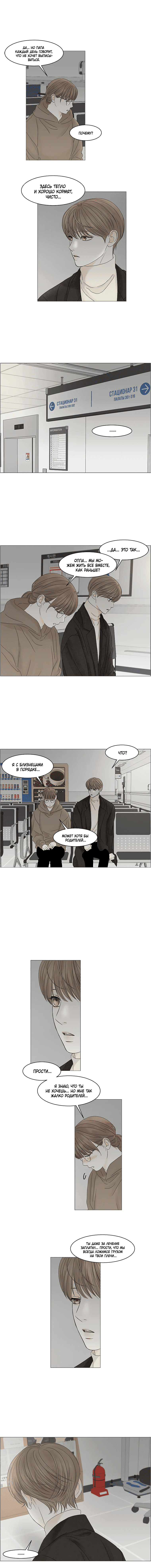 Манга Тайные отношения - Глава 63 Страница 6
