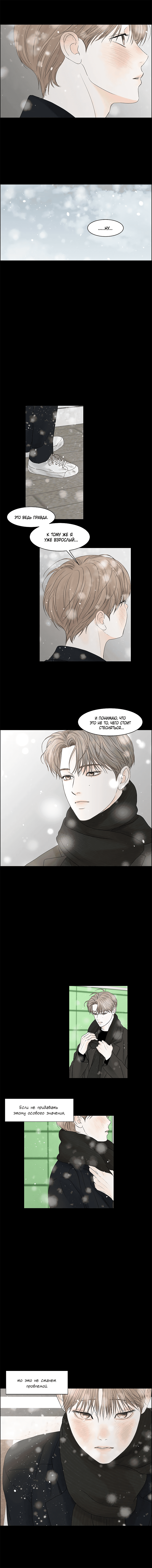 Манга Тайные отношения - Глава 64 Страница 6