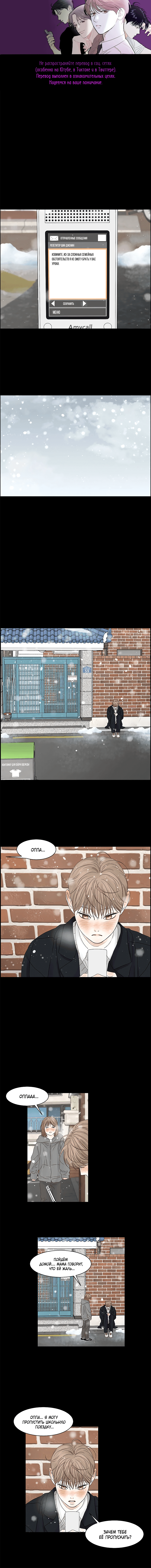 Манга Тайные отношения - Глава 64 Страница 1