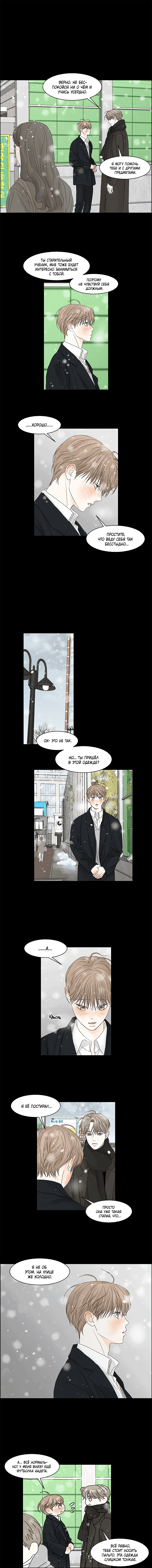 Манга Тайные отношения - Глава 64 Страница 4