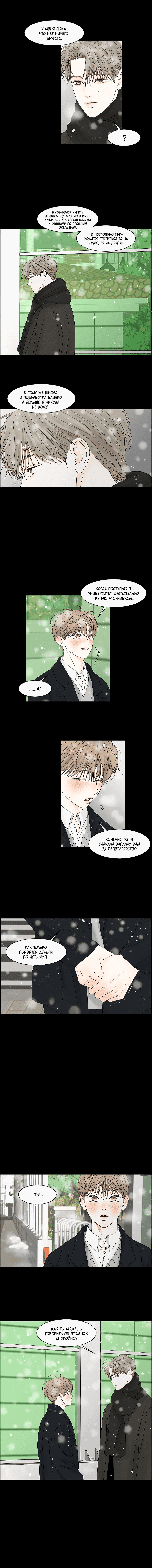 Манга Тайные отношения - Глава 64 Страница 5