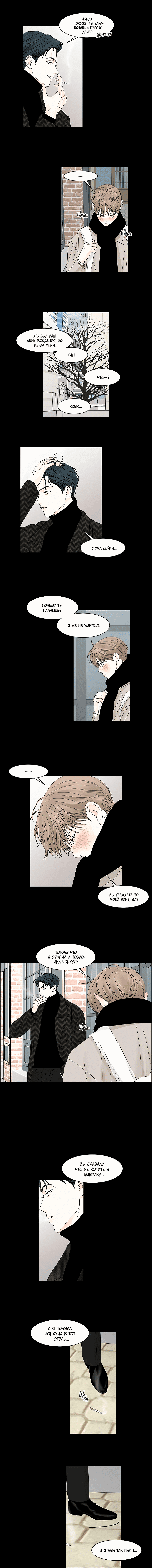 Манга Тайные отношения - Глава 65 Страница 4