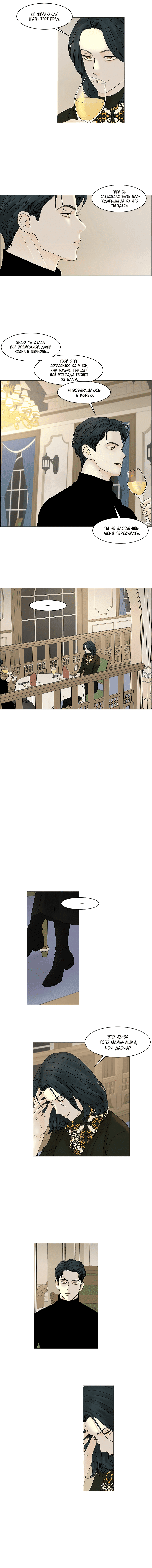 Манга Тайные отношения - Глава 65 Страница 8