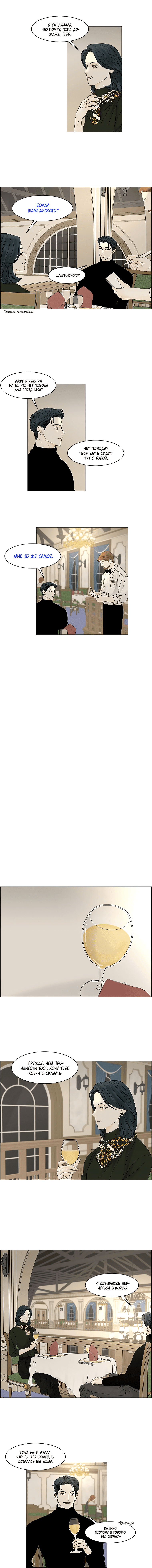 Манга Тайные отношения - Глава 65 Страница 7