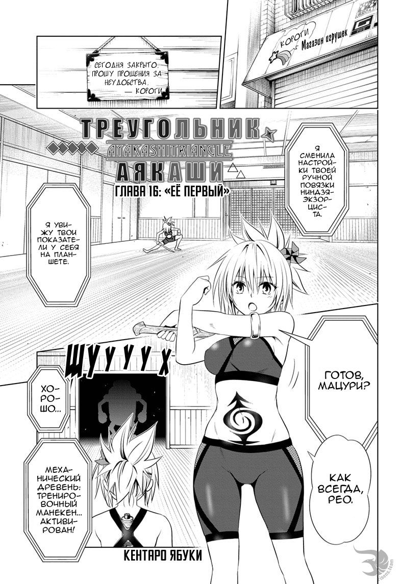 Манга Треугольник Аякаси - Глава 16 Страница 1