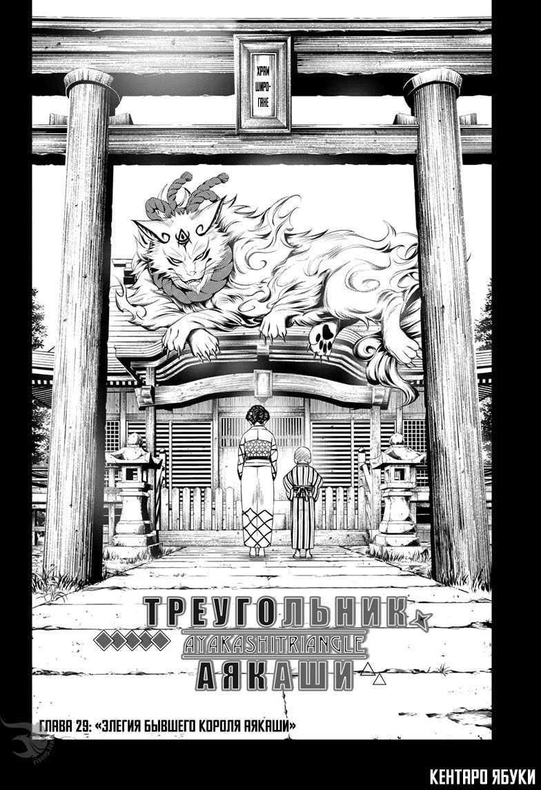 Манга Треугольник Аякаси - Глава 29 Страница 3
