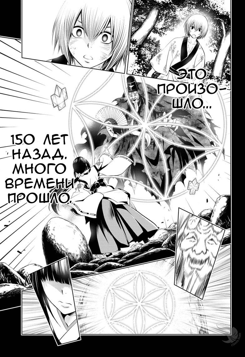 Манга Треугольник Аякаси - Глава 31 Страница 12