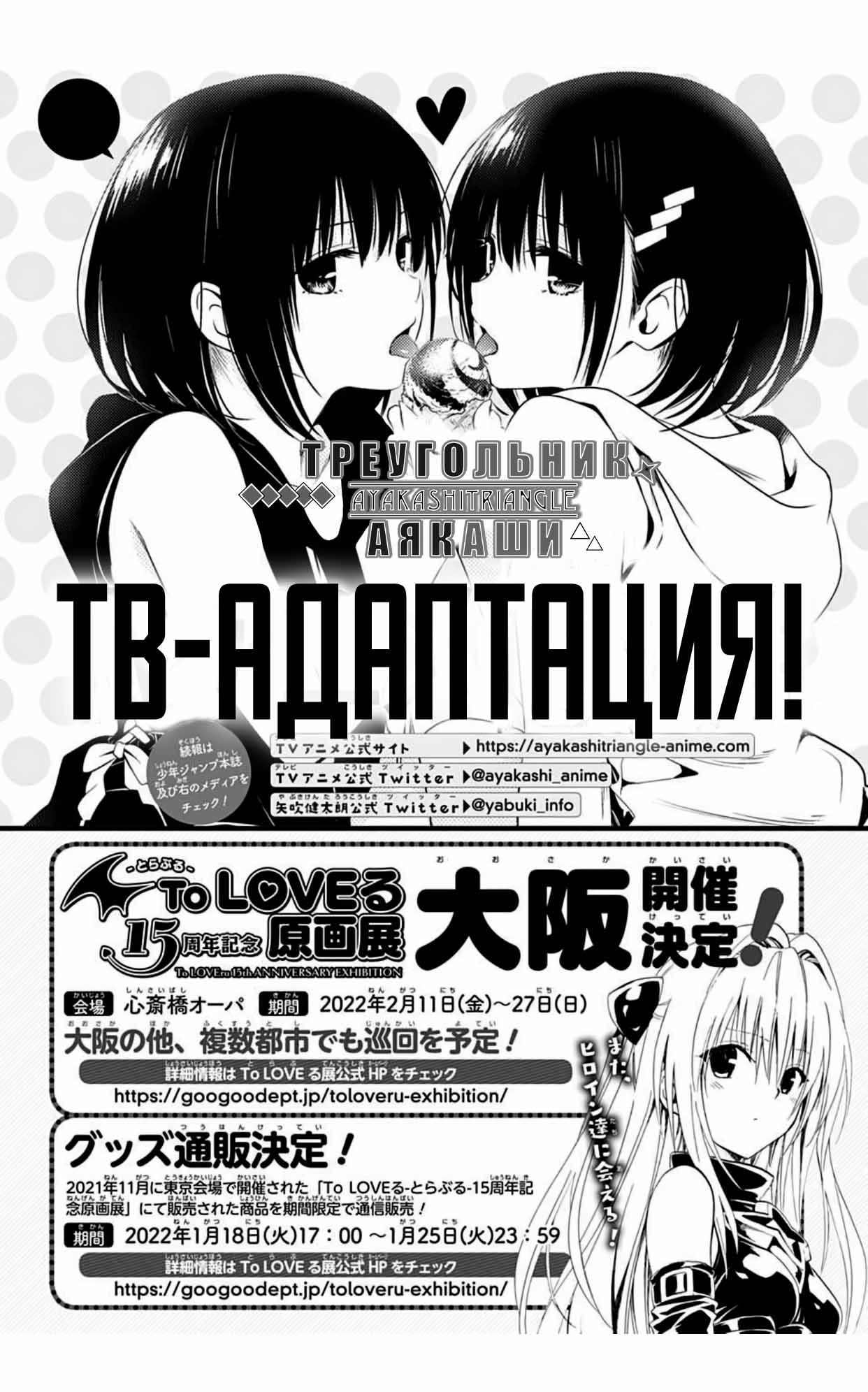 Манга Треугольник Аякаси - Глава 75 Страница 3