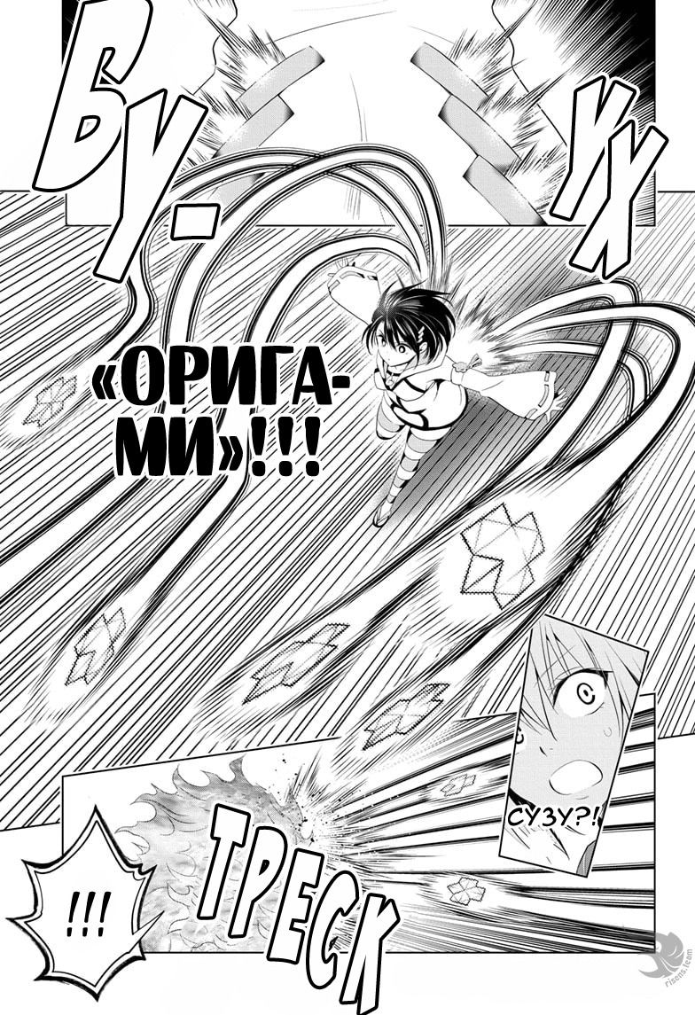 Манга Треугольник Аякаси - Глава 49 Страница 4