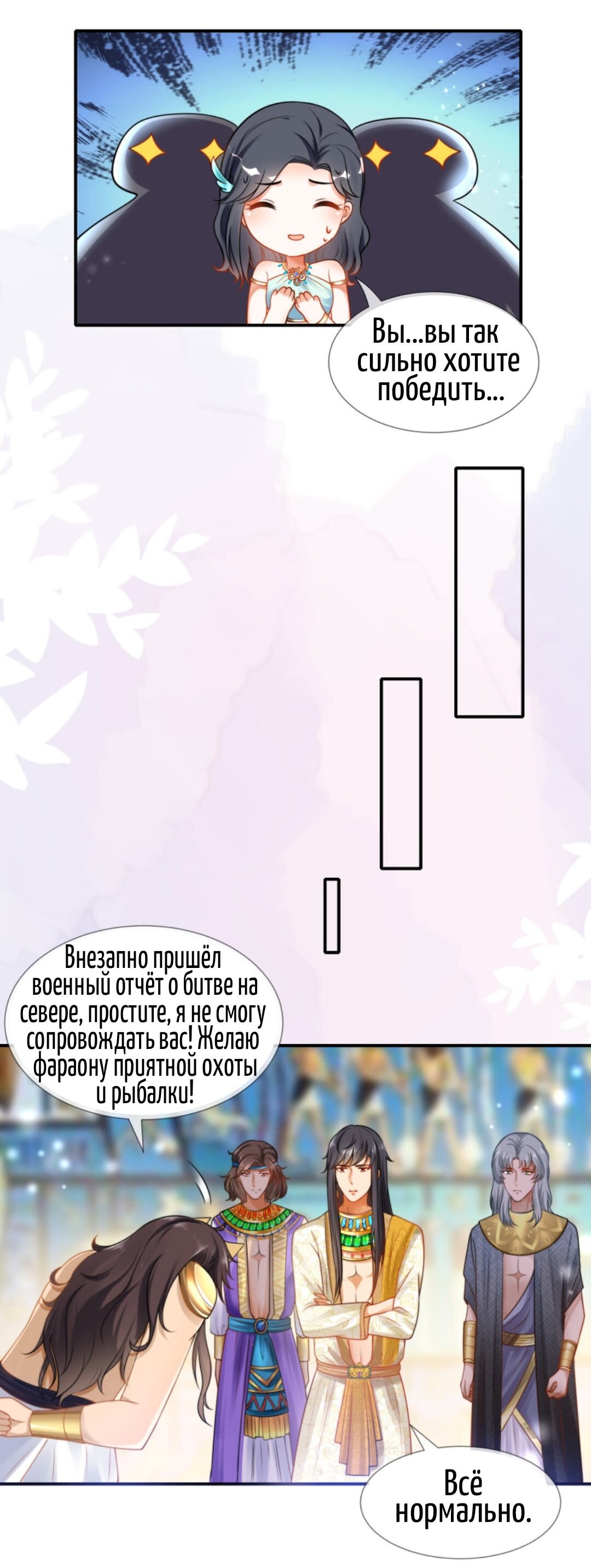 Манга Любимая принцесса фараона - Глава 13 Страница 11