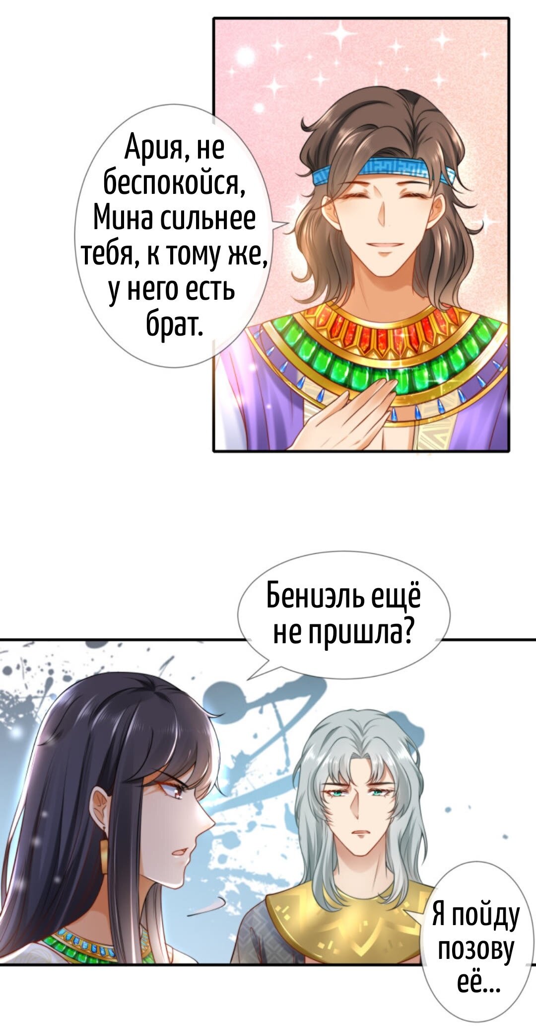 Манга Любимая принцесса фараона - Глава 13 Страница 12