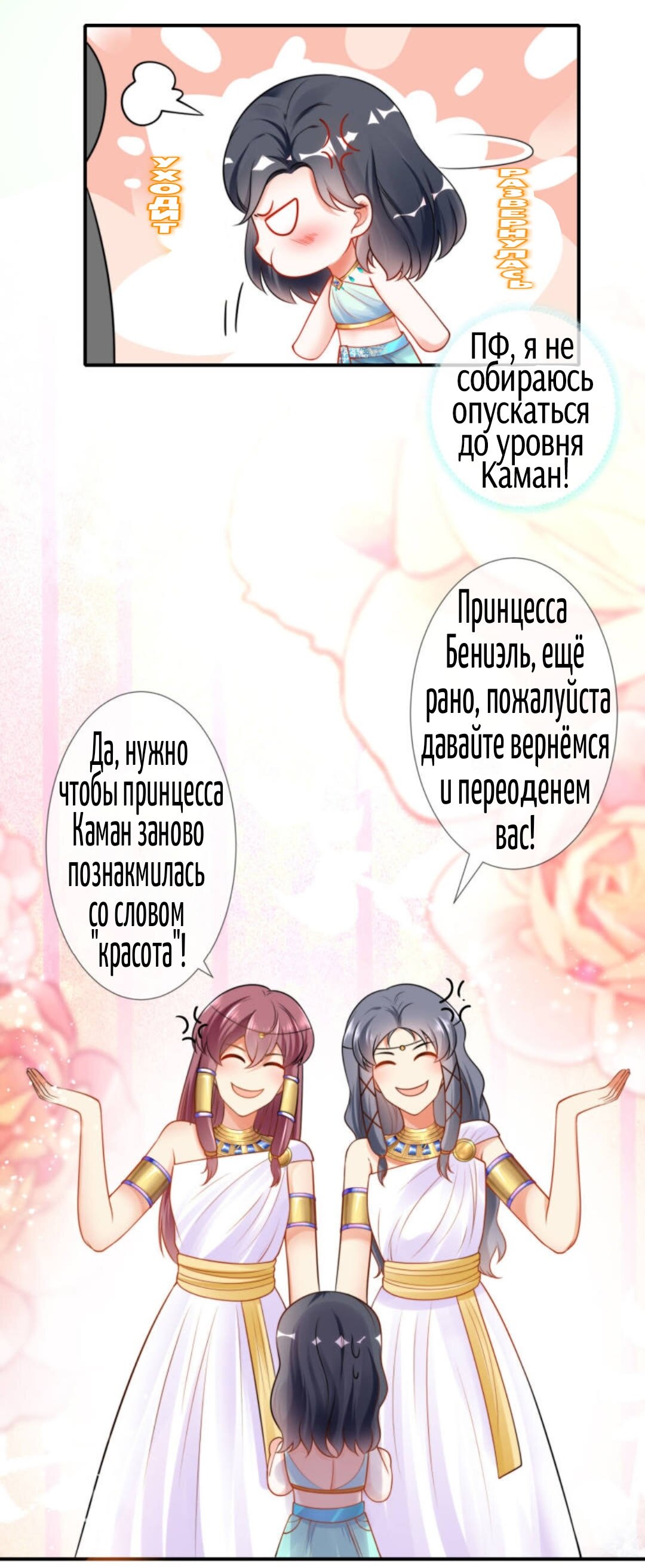 Манга Любимая принцесса фараона - Глава 13 Страница 10