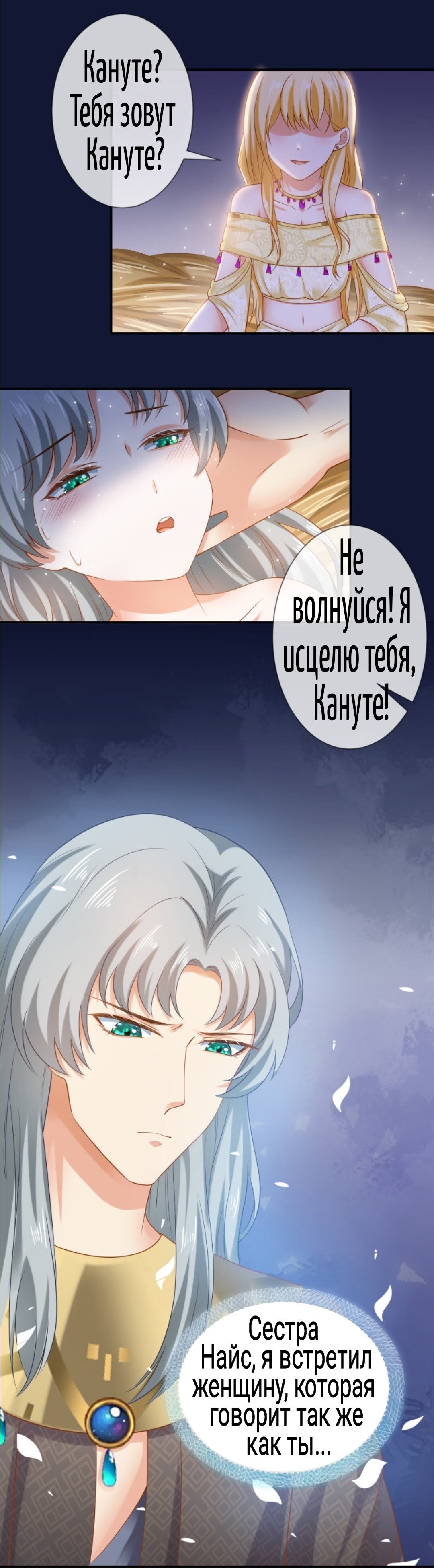Манга Любимая принцесса фараона - Глава 12 Страница 13