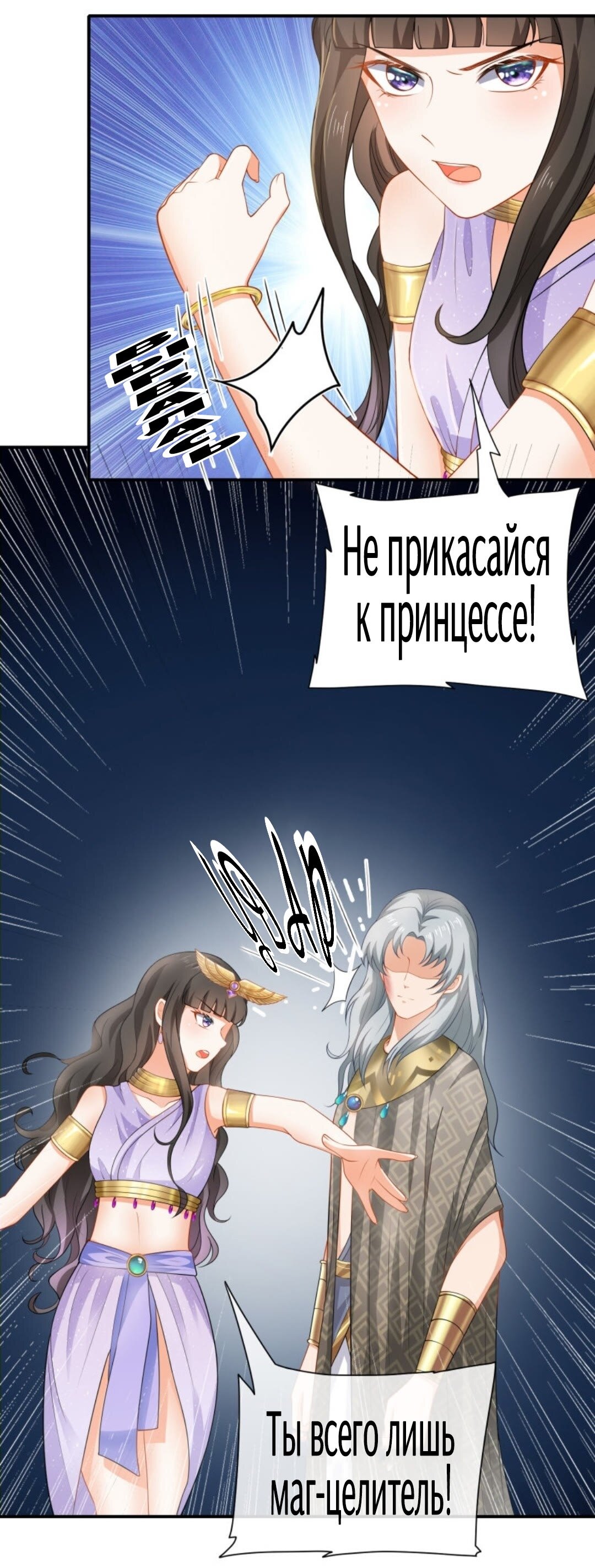 Манга Любимая принцесса фараона - Глава 12 Страница 4