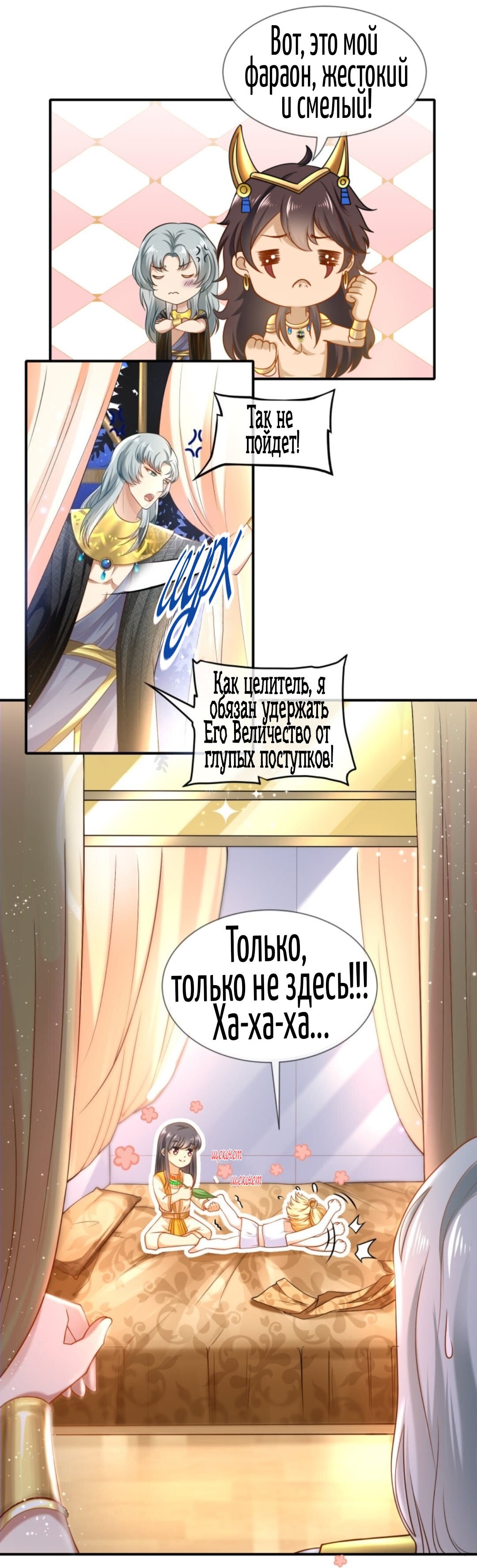 Манга Любимая принцесса фараона - Глава 10 Страница 1