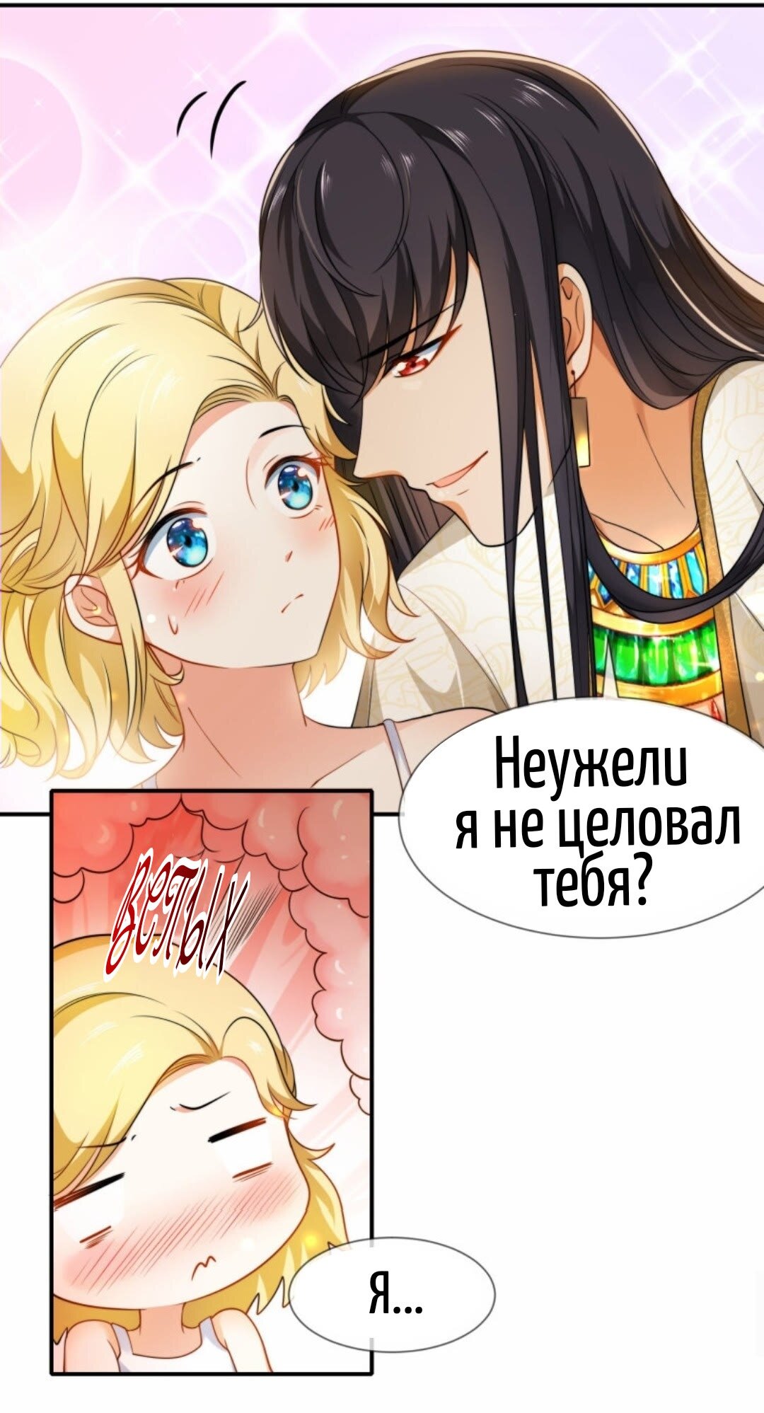 Манга Любимая принцесса фараона - Глава 9 Страница 6