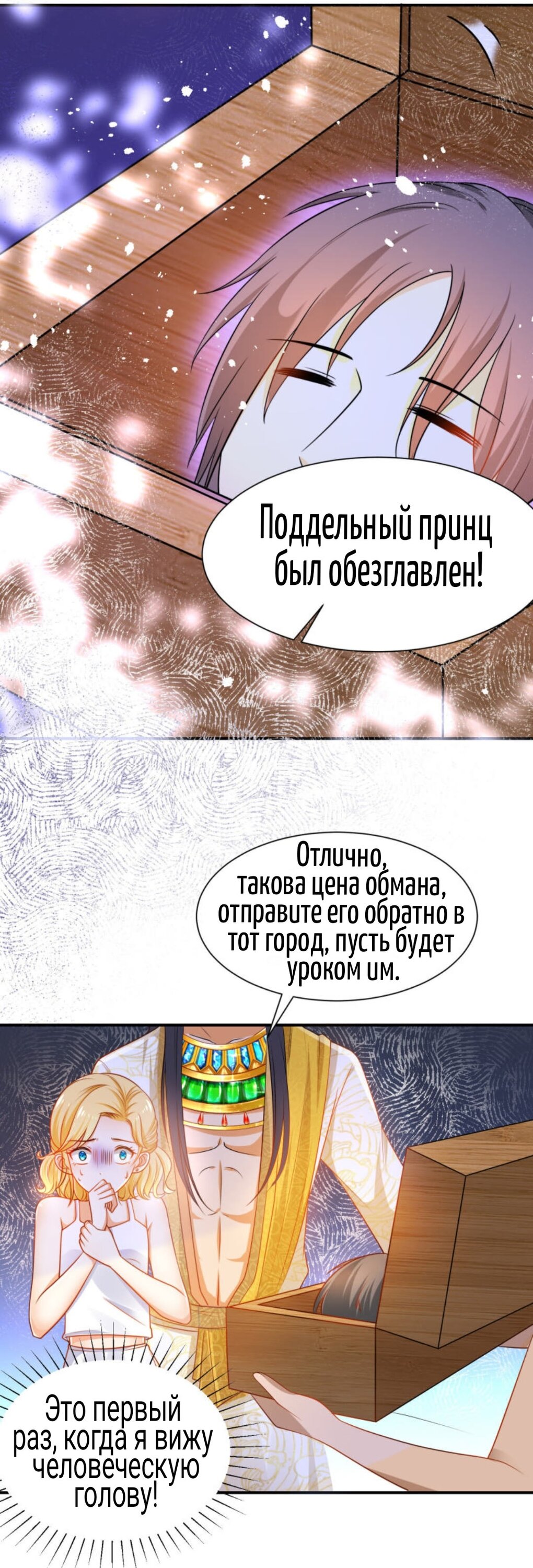 Манга Любимая принцесса фараона - Глава 8 Страница 13