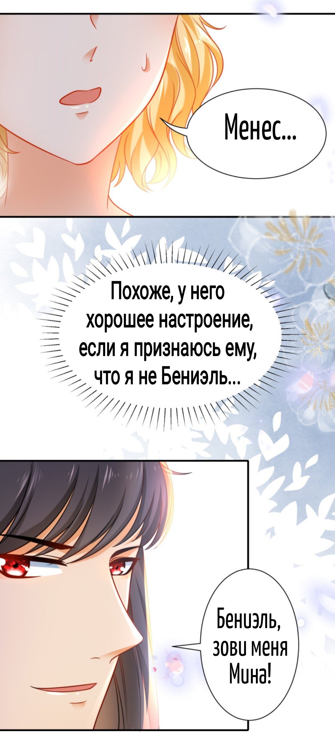 Манга Любимая принцесса фараона - Глава 8 Страница 6