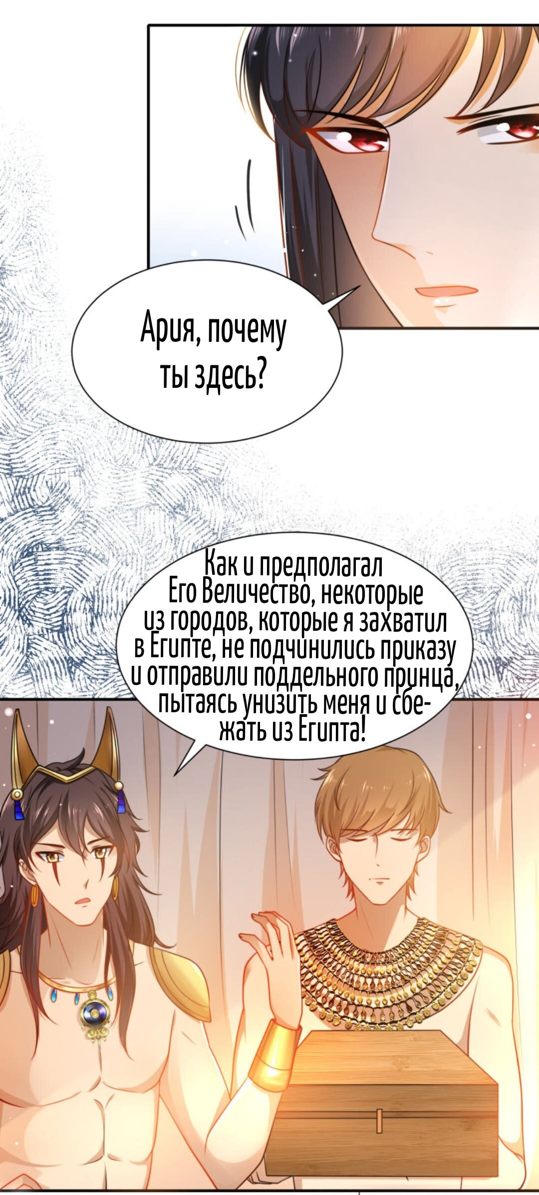 Манга Любимая принцесса фараона - Глава 8 Страница 12