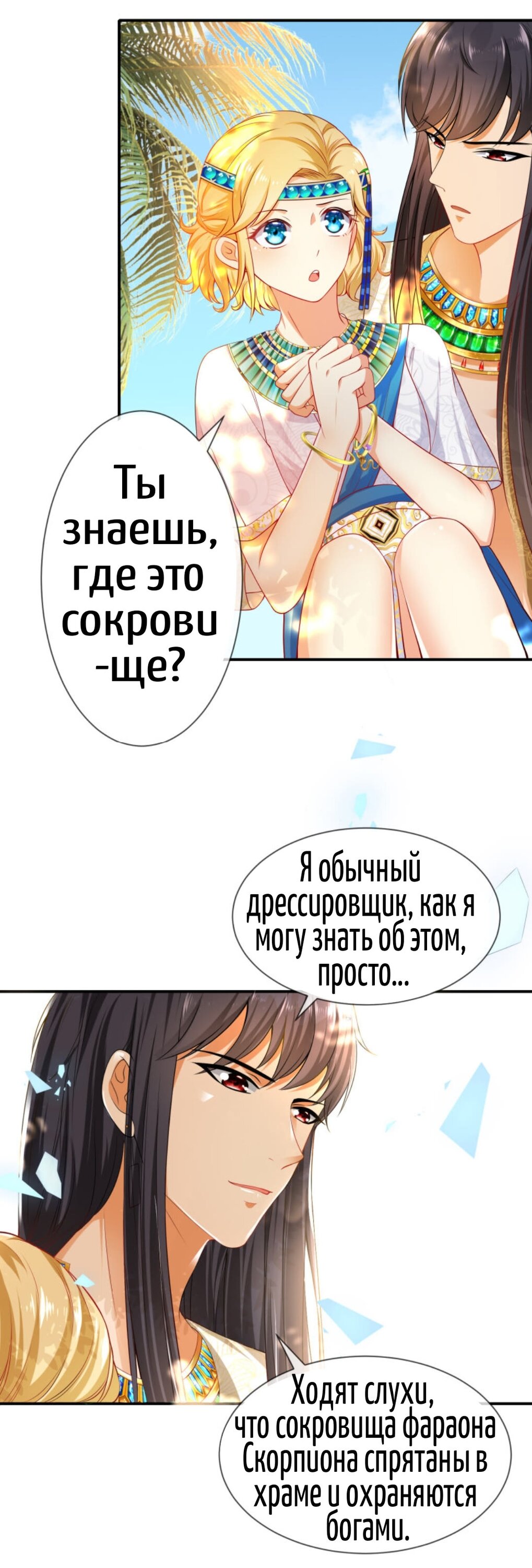 Манга Любимая принцесса фараона - Глава 5 Страница 3