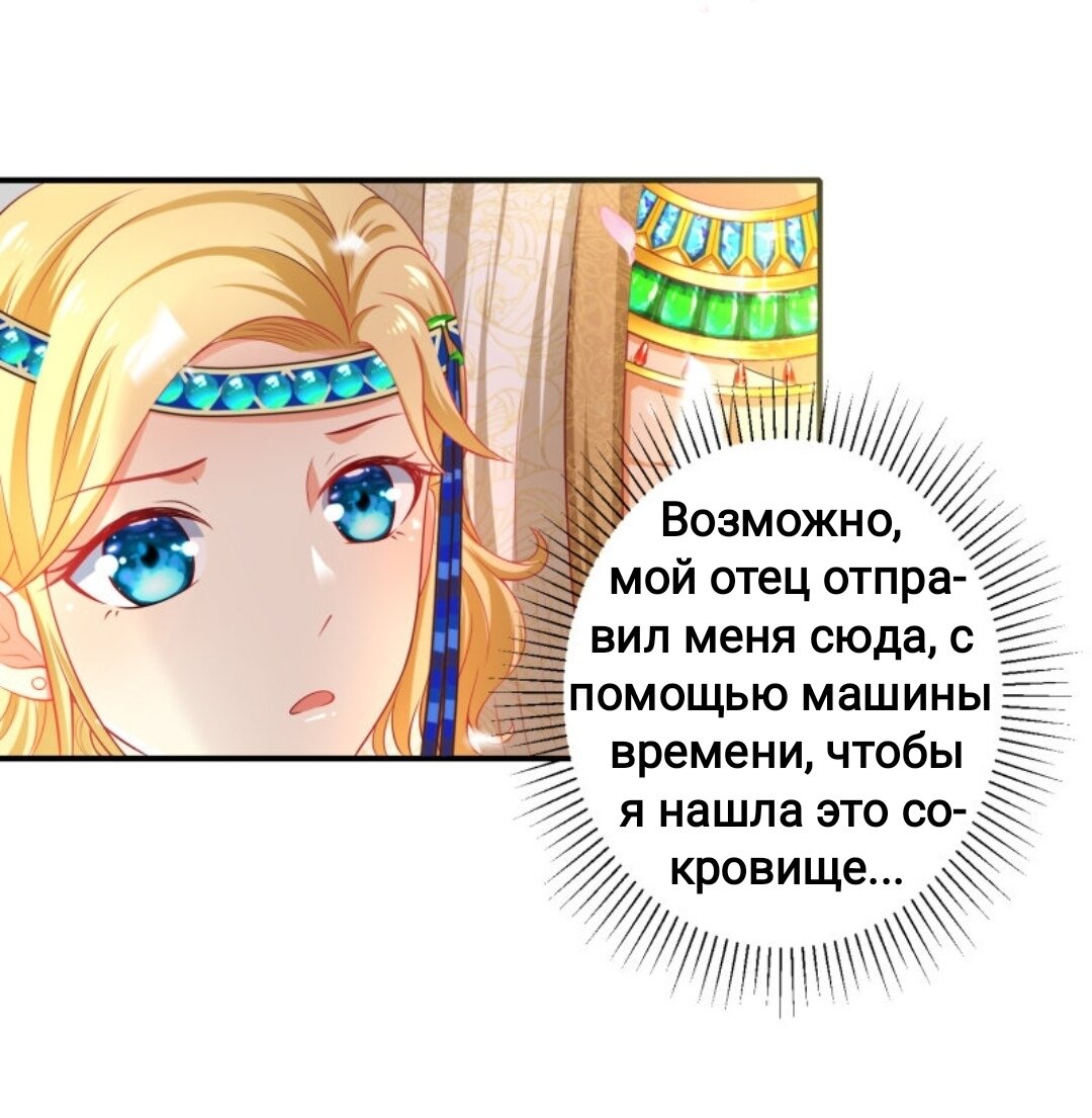 Манга Любимая принцесса фараона - Глава 5 Страница 2