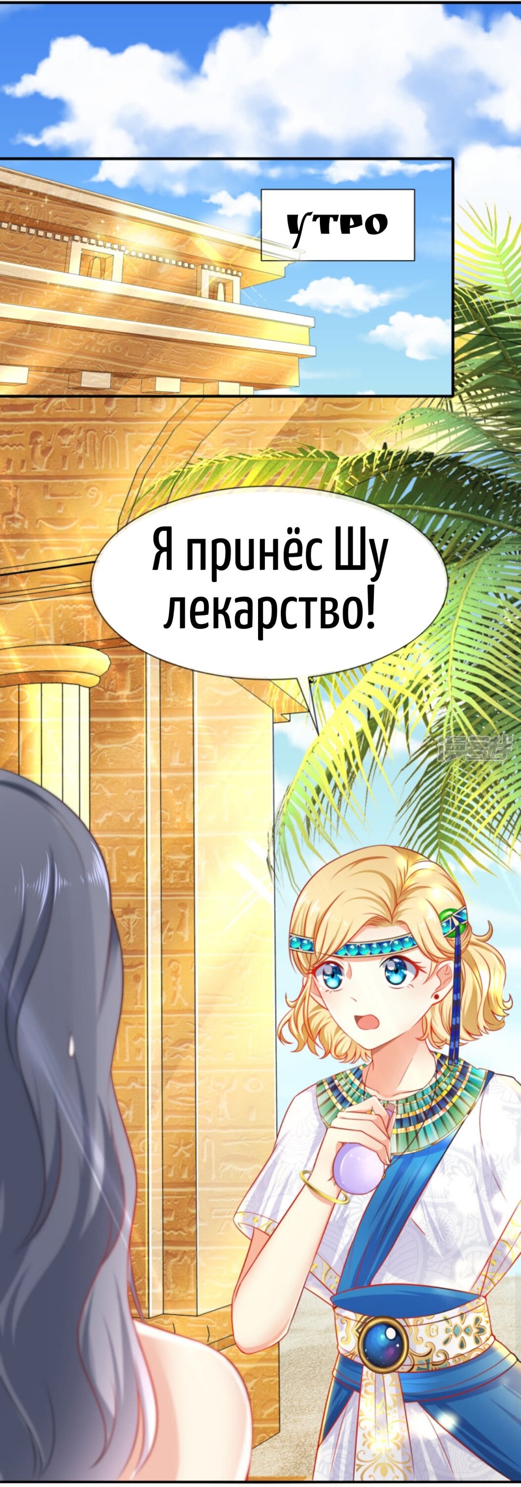 Манга Любимая принцесса фараона - Глава 4 Страница 2