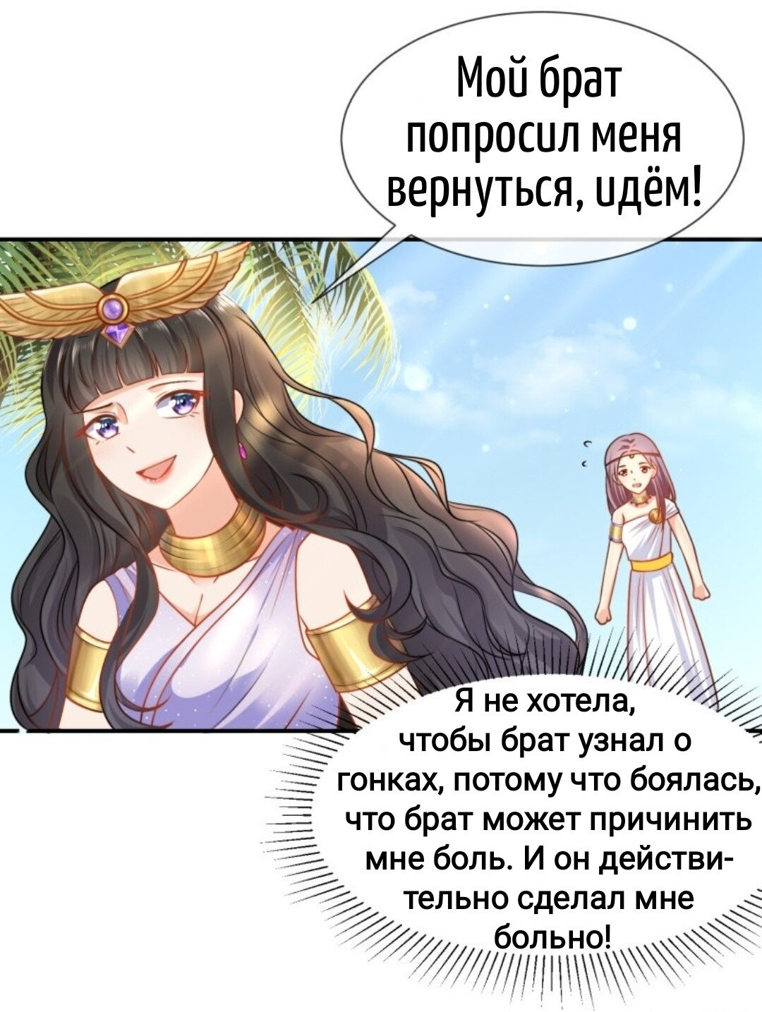 Манга Любимая принцесса фараона - Глава 3 Страница 11