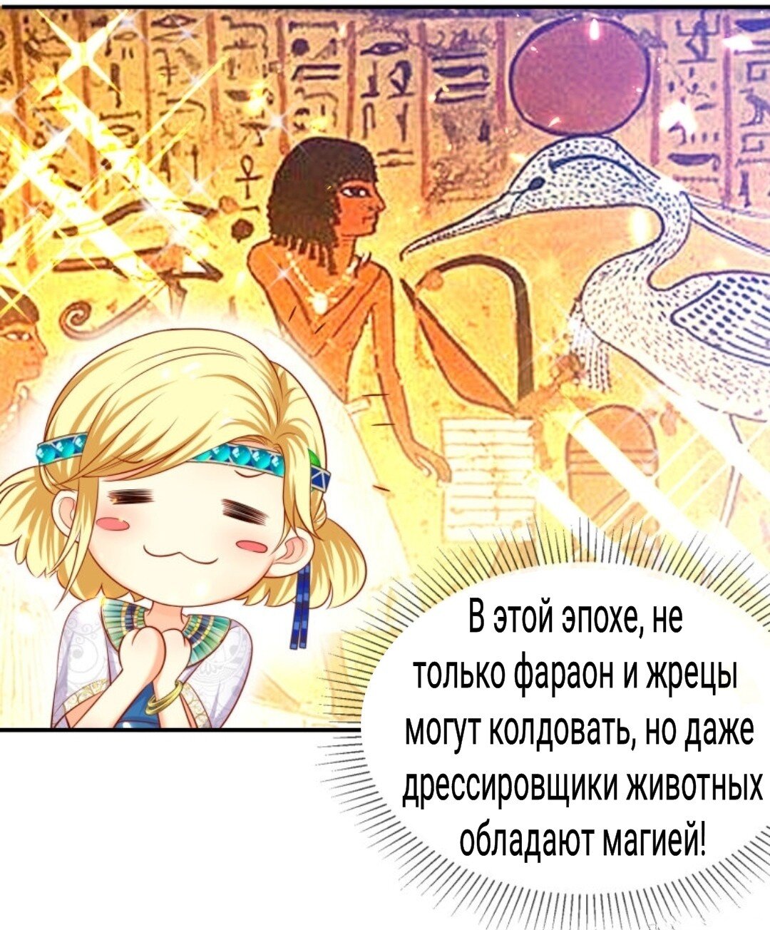 Манга Любимая принцесса фараона - Глава 3 Страница 21