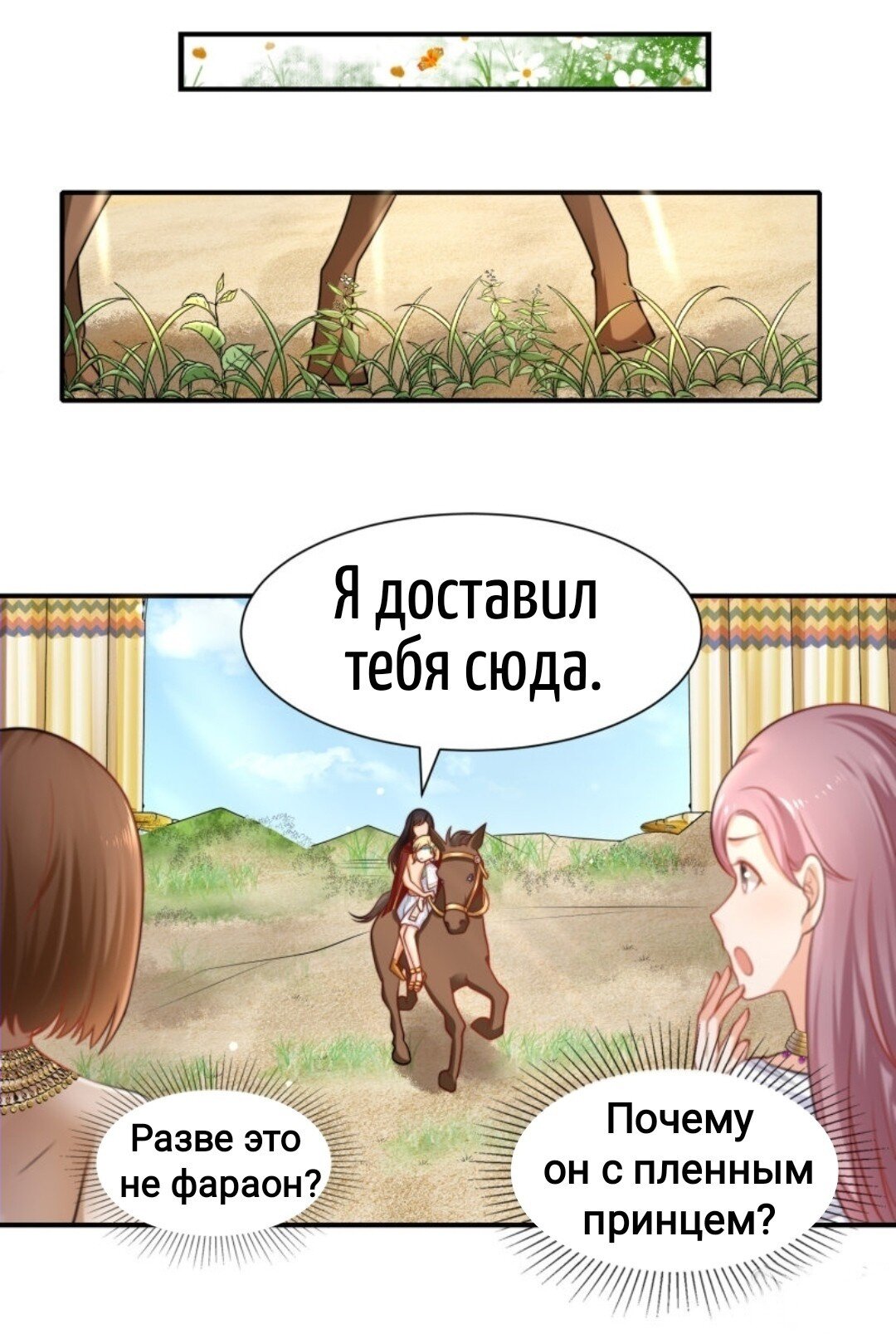 Манга Любимая принцесса фараона - Глава 3 Страница 4
