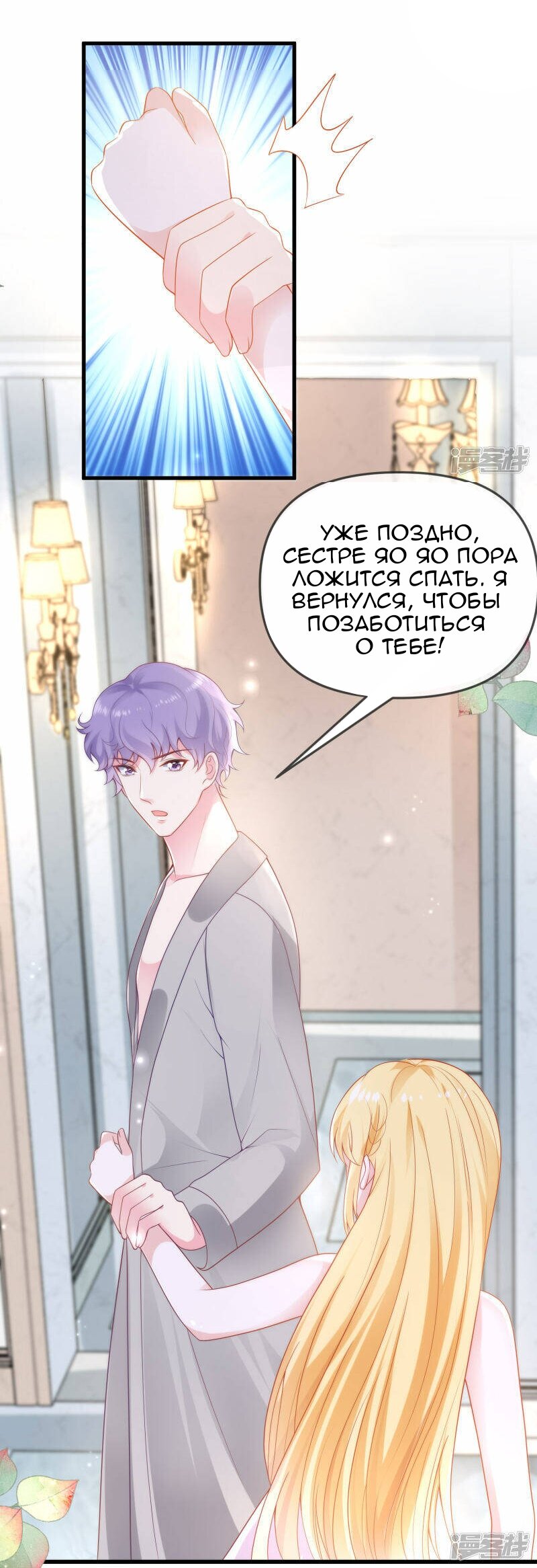 Манга Любимая принцесса фараона - Глава 137 Страница 21