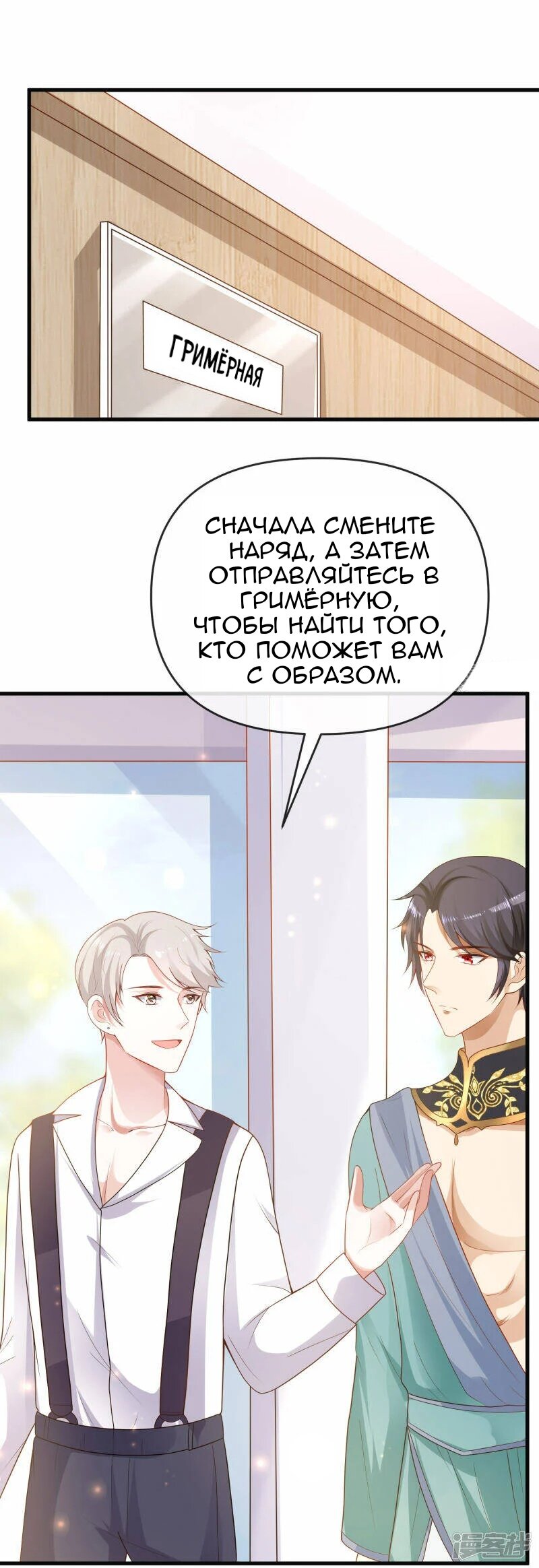 Манга Любимая принцесса фараона - Глава 135 Страница 3