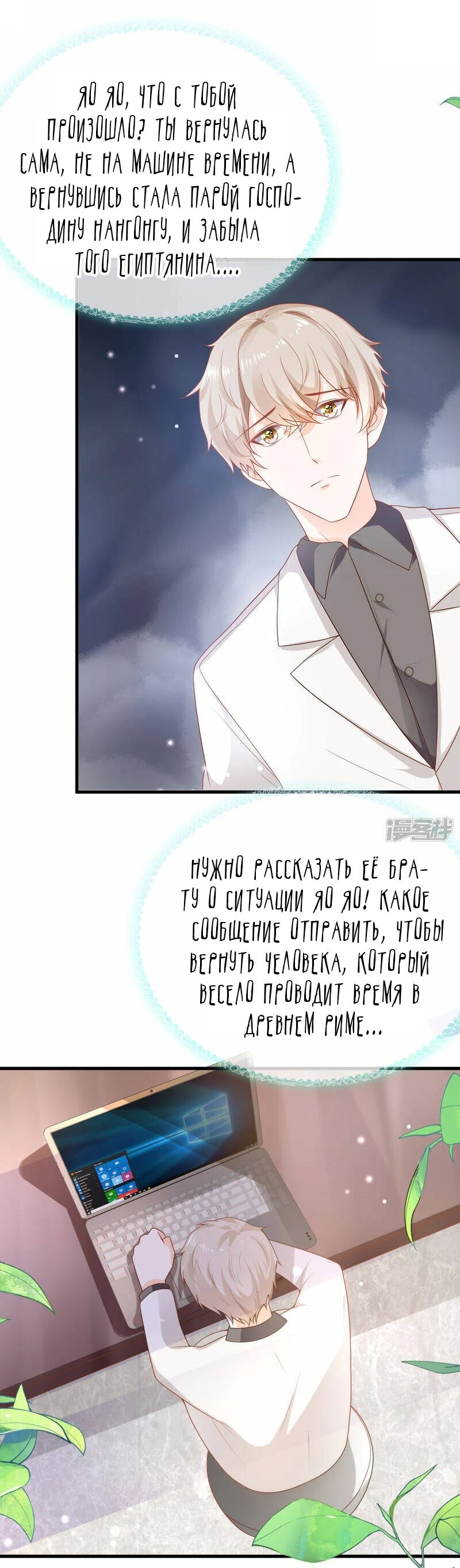Манга Любимая принцесса фараона - Глава 133 Страница 20