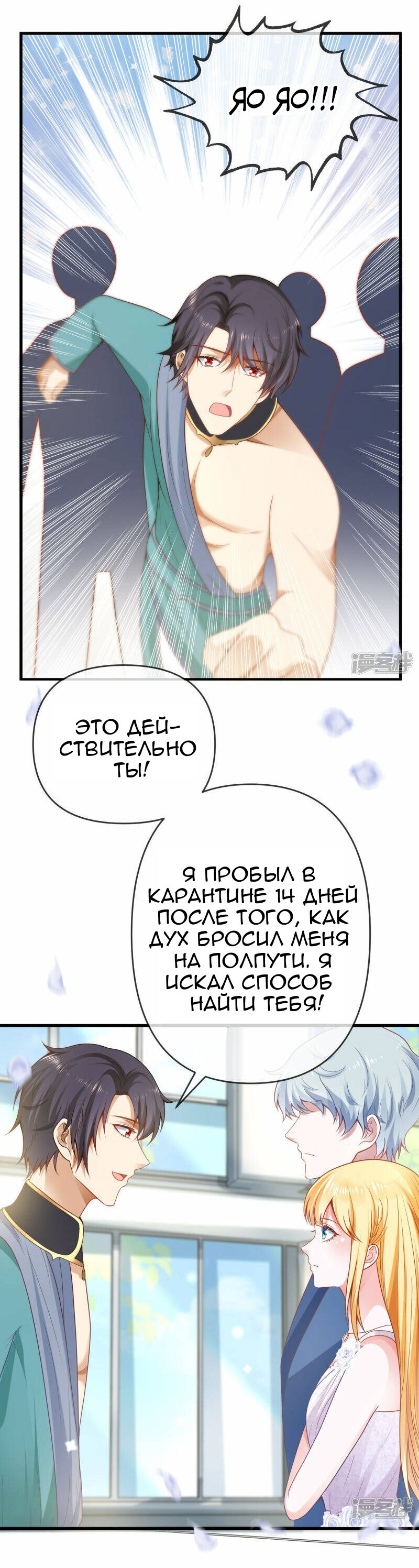 Манга Любимая принцесса фараона - Глава 131 Страница 24