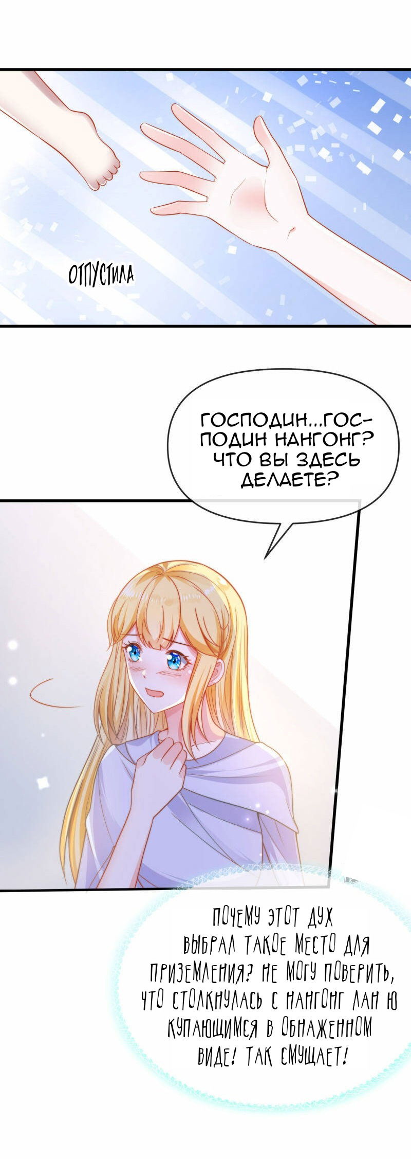 Манга Любимая принцесса фараона - Глава 130 Страница 15
