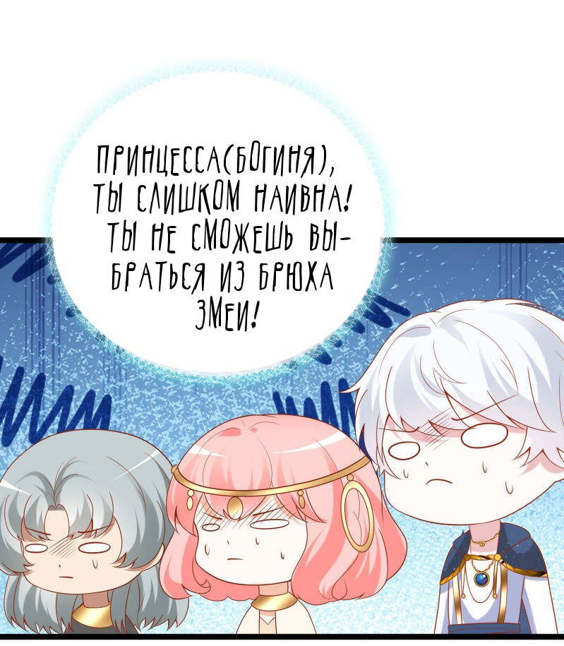 Манга Любимая принцесса фараона - Глава 128 Страница 11
