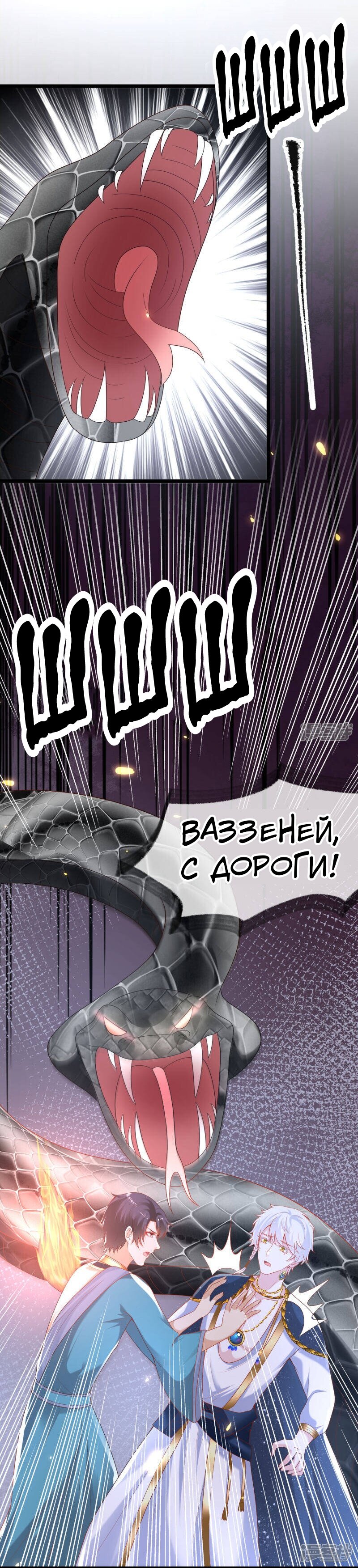 Манга Любимая принцесса фараона - Глава 127 Страница 24