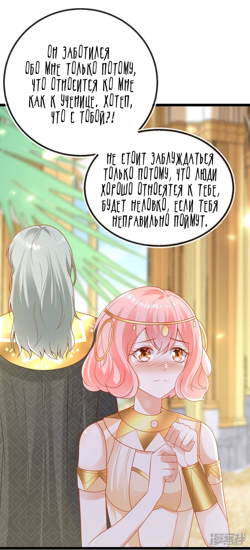 Манга Любимая принцесса фараона - Глава 127 Страница 16