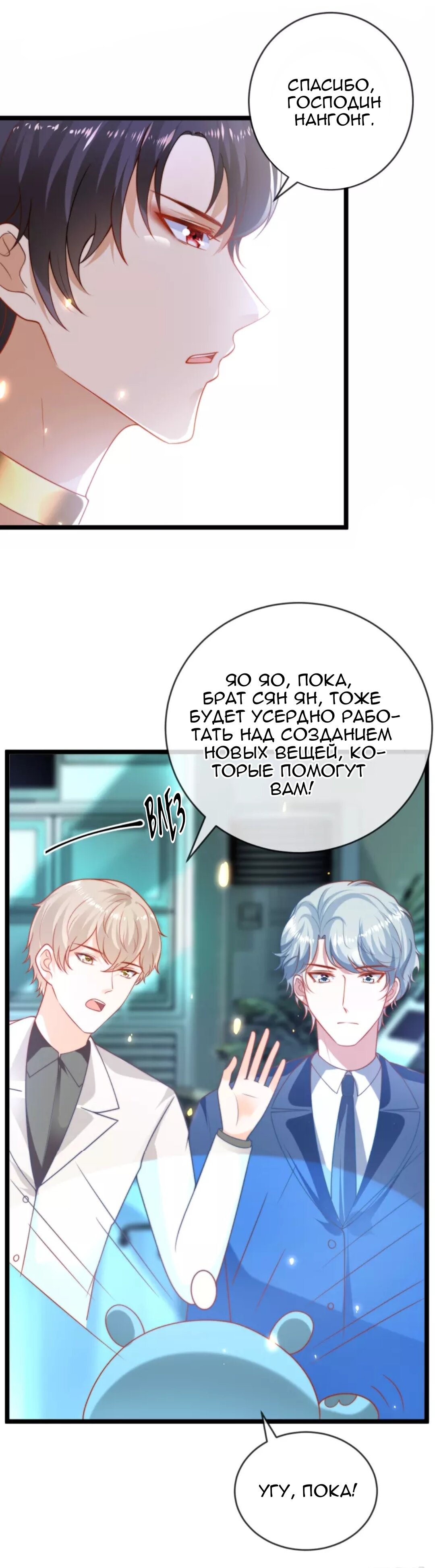Манга Любимая принцесса фараона - Глава 120 Страница 4