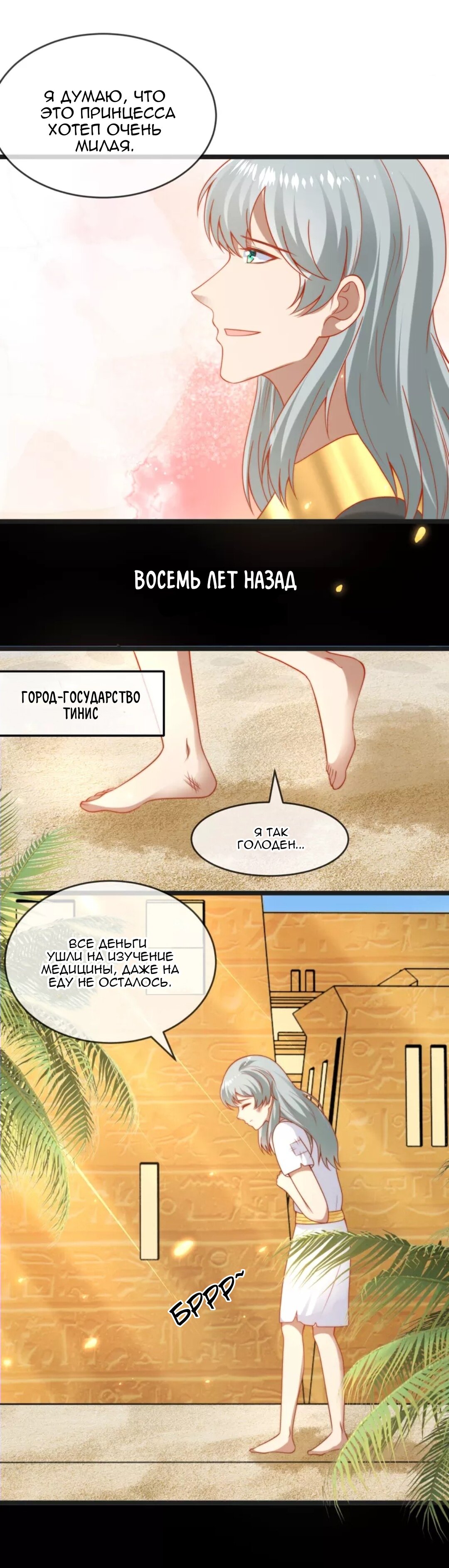 Манга Любимая принцесса фараона - Глава 120 Страница 11
